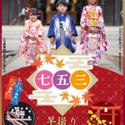 おしゃれな七五三