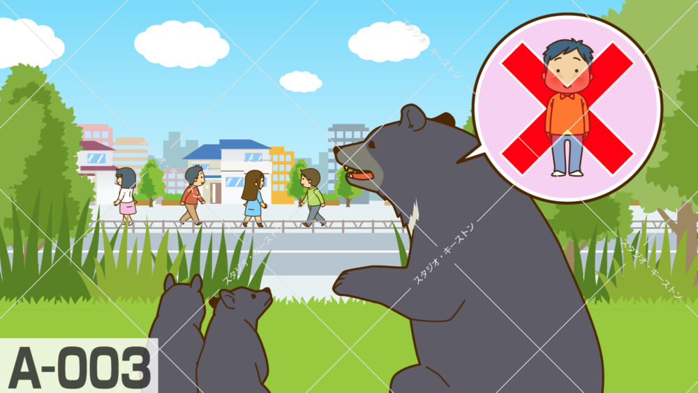 住宅街の人物を警戒し、近づかないよう教えるクマの親子のイラスト。野生動物の視点をイラストにしました 。